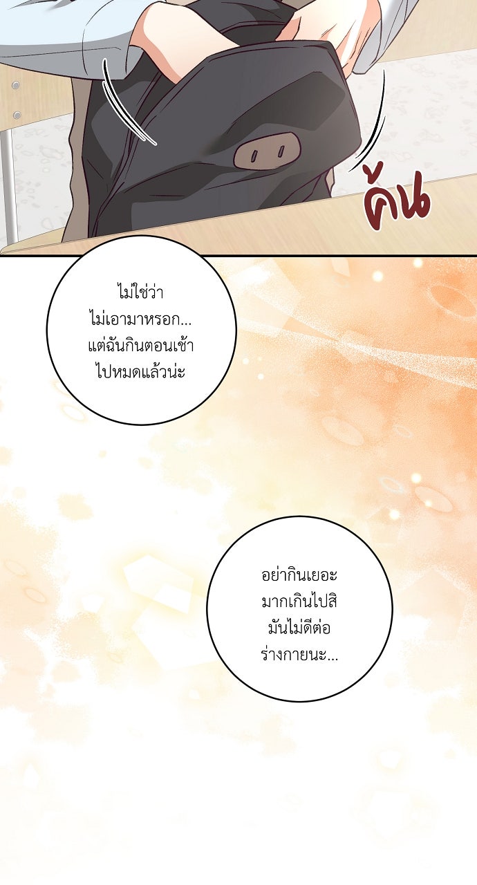 ไดอารี่เฝ้าสังเกตแดนดิไลออน - หน้า 32