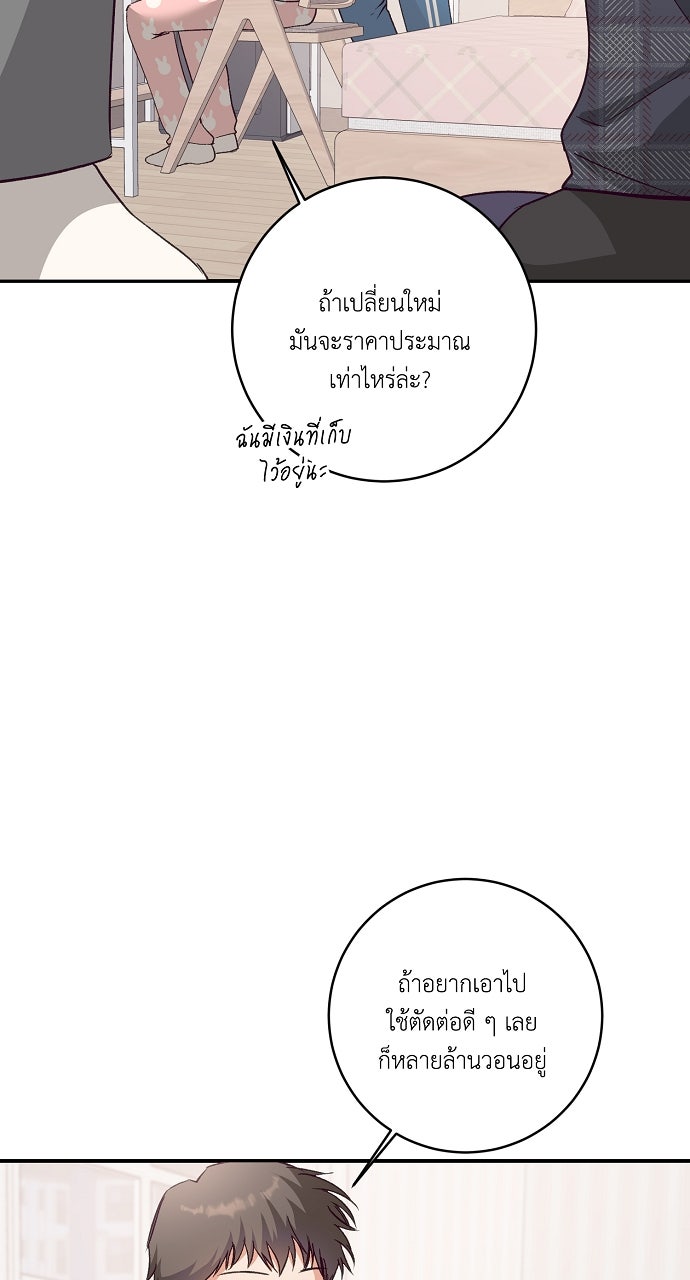 ไดอารี่เฝ้าสังเกตแดนดิไลออน - หน้า 45