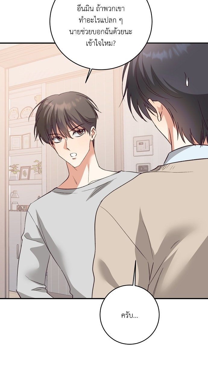 ไดอารี่เฝ้าสังเกตแดนดิไลออน - หน้า 52