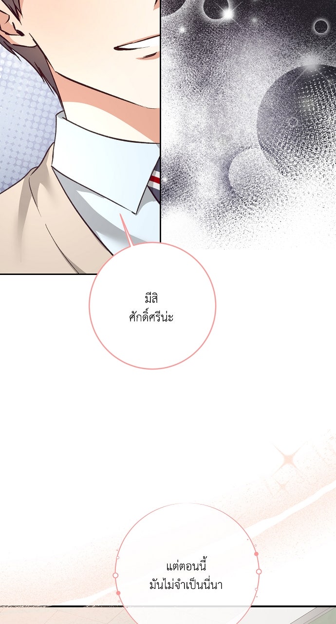 ไดอารี่เฝ้าสังเกตแดนดิไลออน - หน้า 6