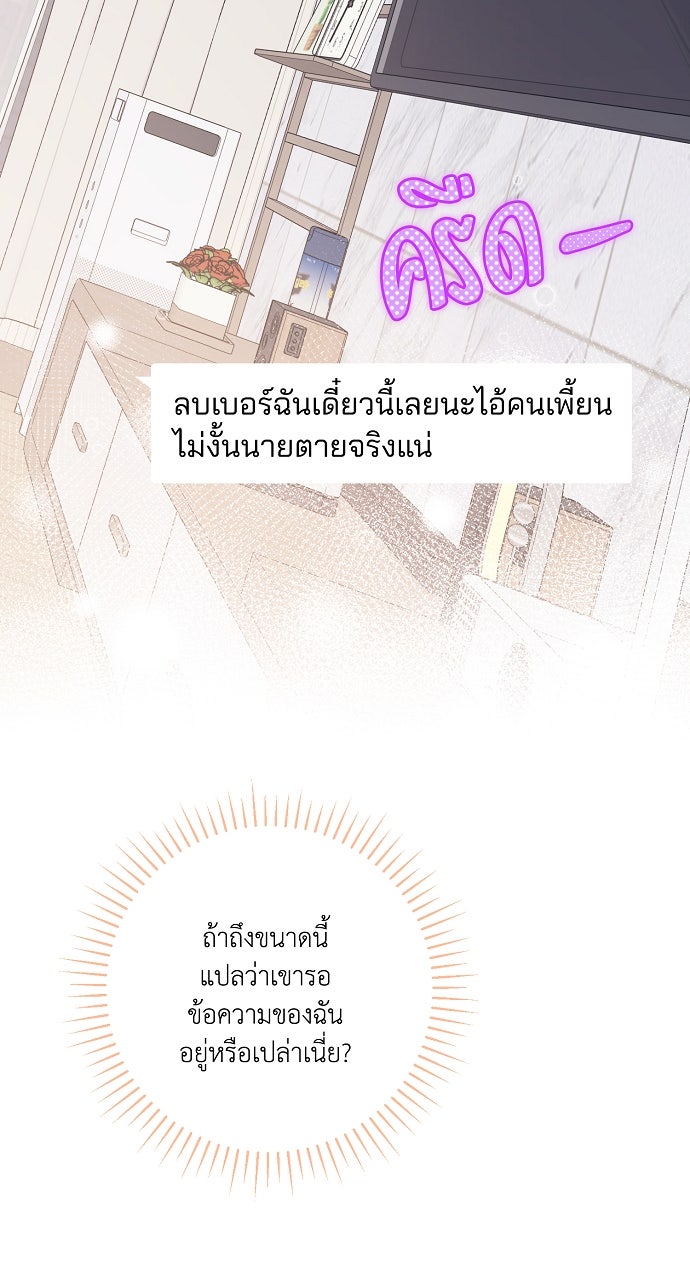 ไดอารี่เฝ้าสังเกตแดนดิไลออน - หน้า 63
