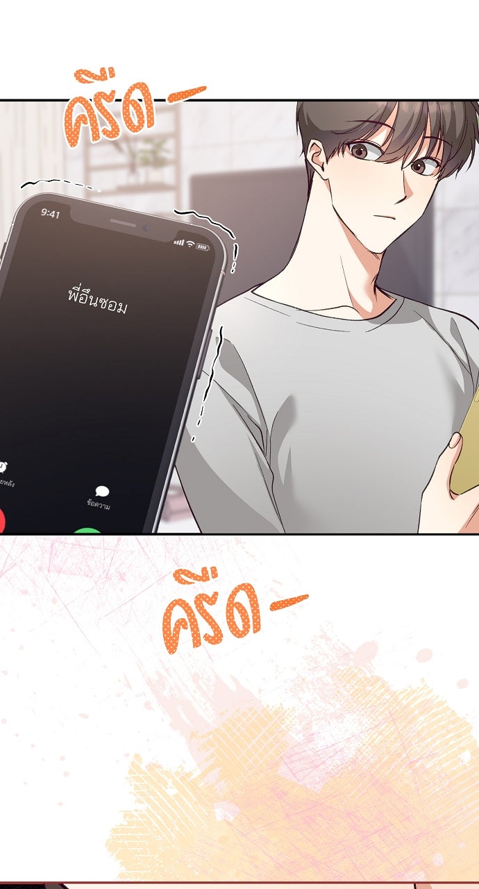 ไดอารี่เฝ้าสังเกตแดนดิไลออน - หน้า 73