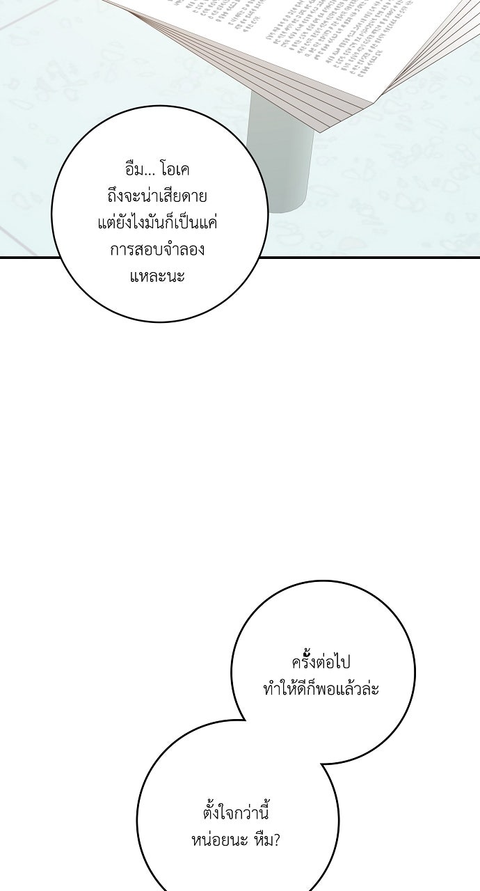 ไดอารี่เฝ้าสังเกตแดนดิไลออน - หน้า 33