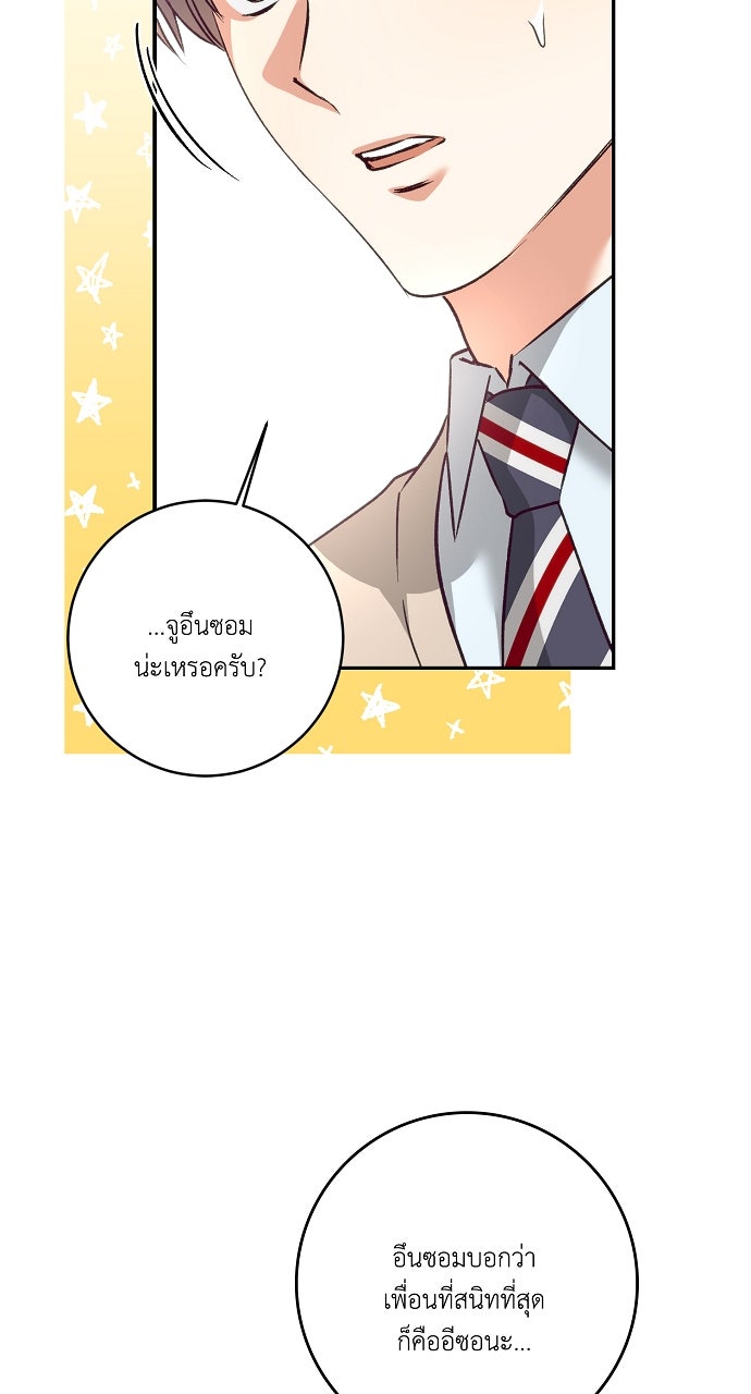 ไดอารี่เฝ้าสังเกตแดนดิไลออน - หน้า 39