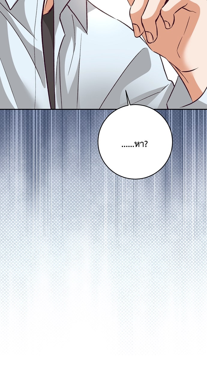 ไดอารี่เฝ้าสังเกตแดนดิไลออน - หน้า 71