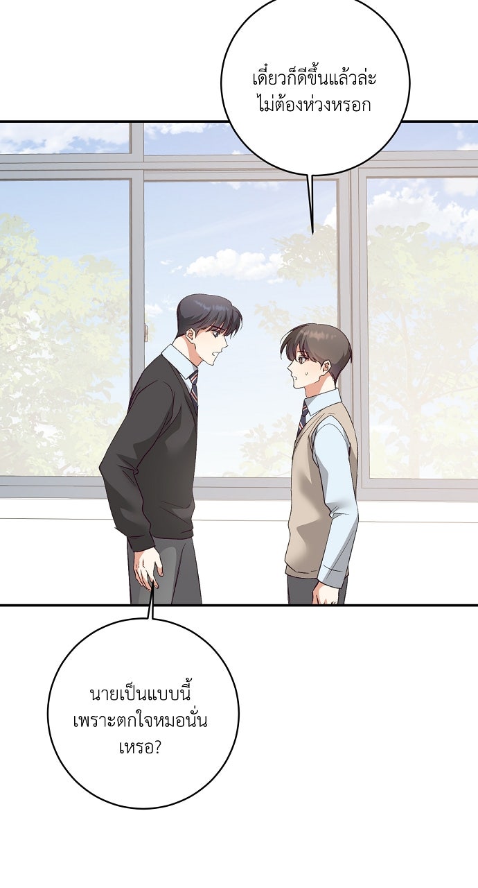 ไดอารี่เฝ้าสังเกตแดนดิไลออน - หน้า 46