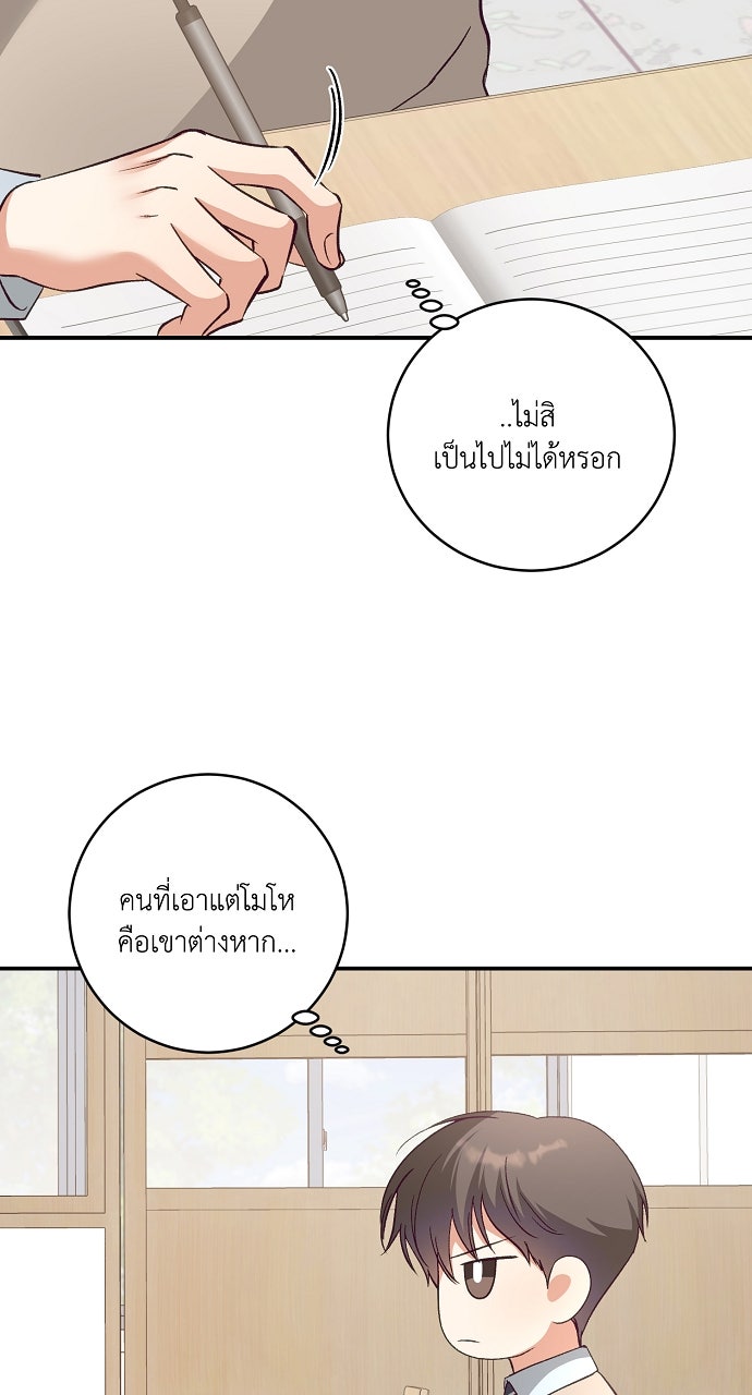 ไดอารี่เฝ้าสังเกตแดนดิไลออน - หน้า 63