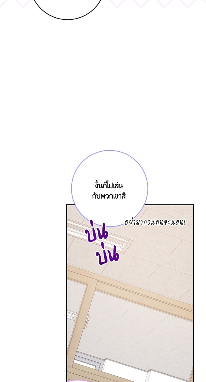 ไดอารี่เฝ้าสังเกตแดนดิไลออน - หน้า 8