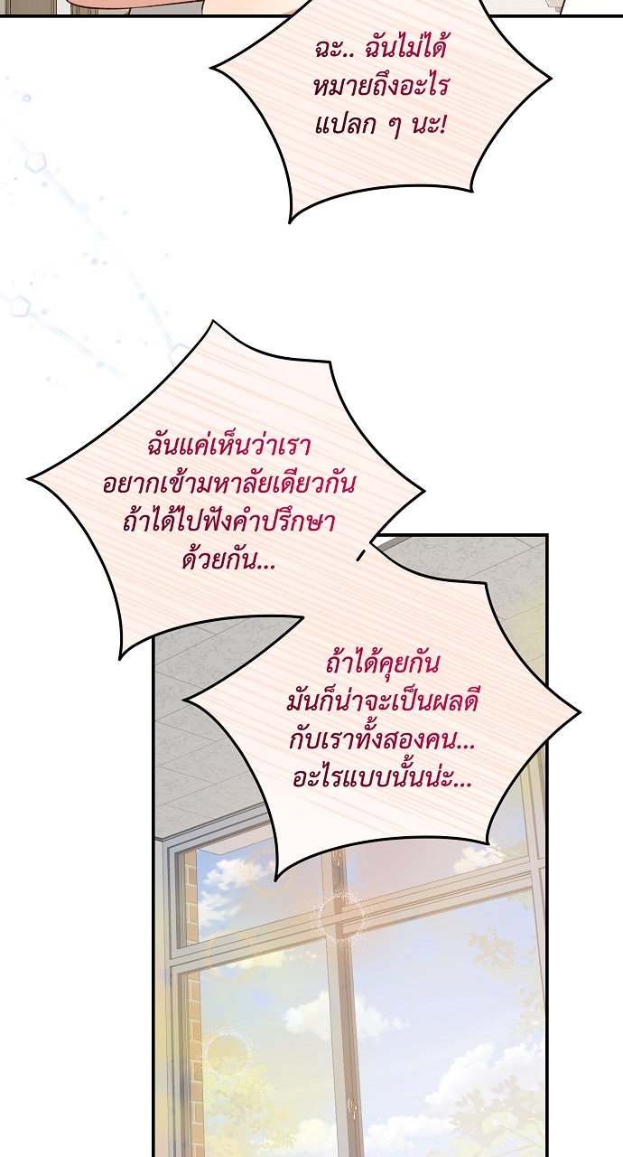 ไดอารี่เฝ้าสังเกตแดนดิไลออน - หน้า 32