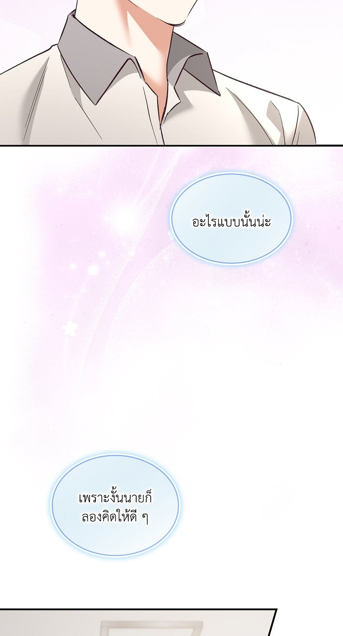 ไดอารี่เฝ้าสังเกตแดนดิไลออน - หน้า 3
