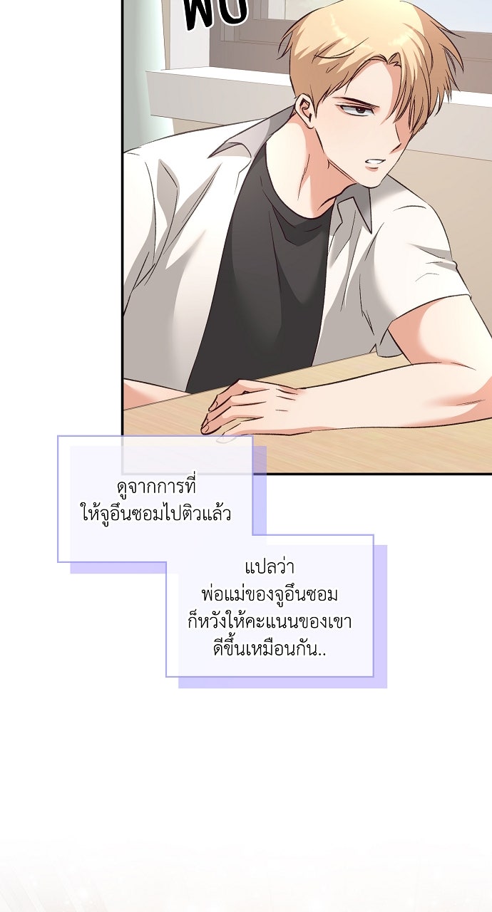 ไดอารี่เฝ้าสังเกตแดนดิไลออน - หน้า 71