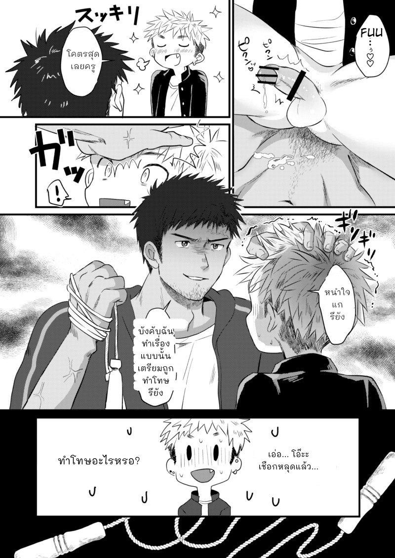 ความลับหลังเลิกเรียนของผมกับครูพละสุดหล่อ [Suikanotane (Hashikure)] After School Student Guidance [TH] - หน้า 19
