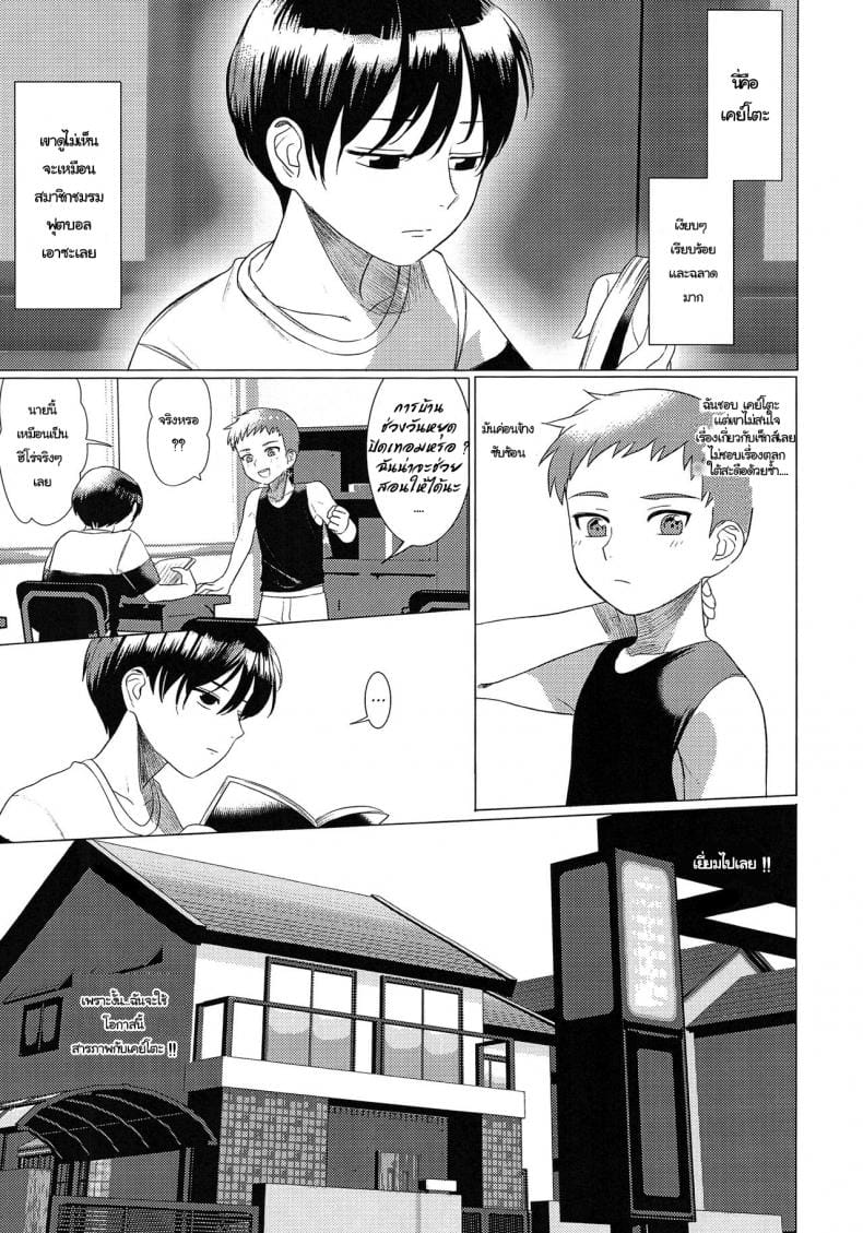 ความรัก ไม่ใช่ความลับ (Shota Scratch 33) [SERVICE BOY (Hontoku)] Hentai Benki Yuutousei - หน้า 2