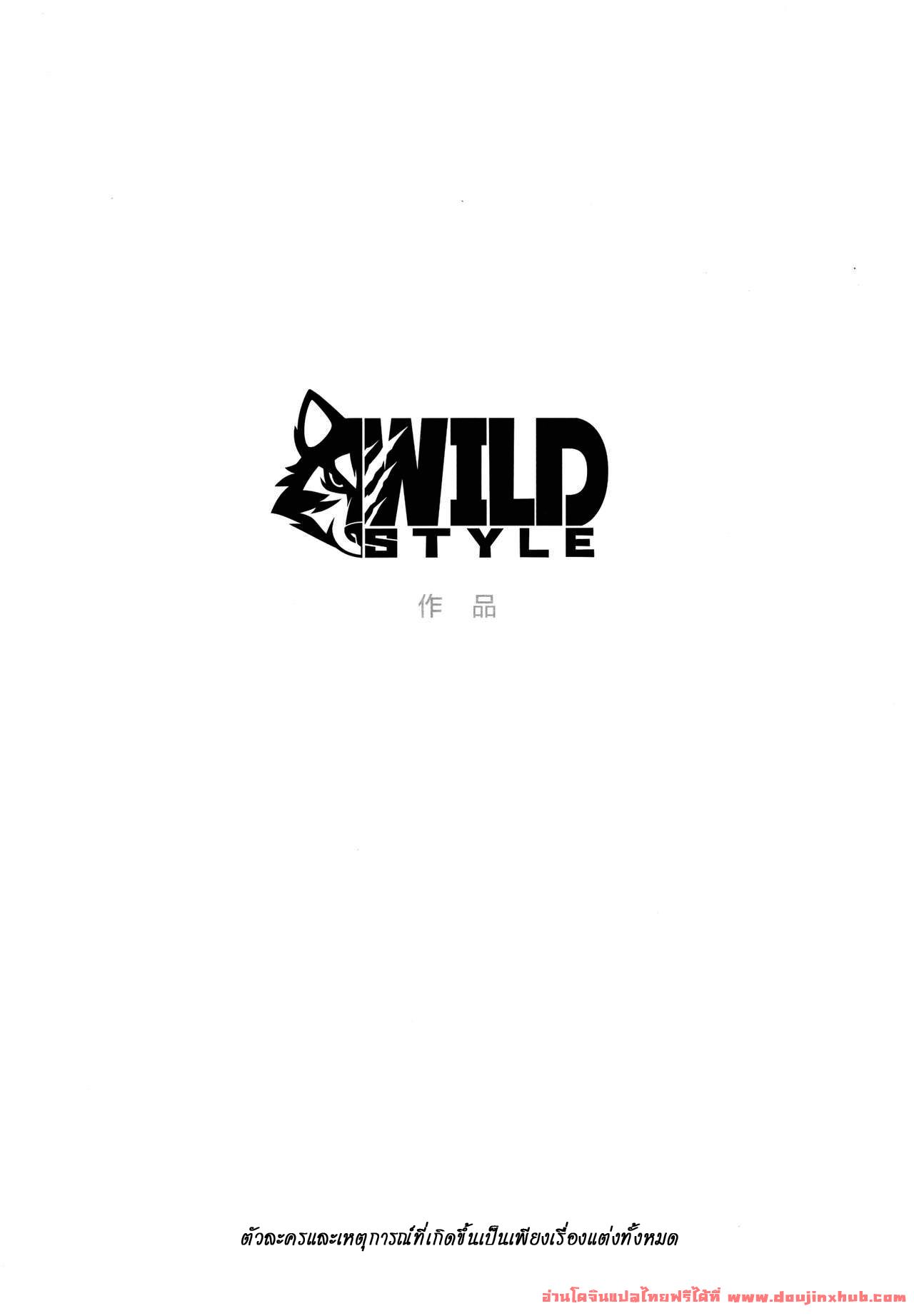 ของเล่นเสพย์สังวาล [WILD STYLE (Takemoto Arashi)] FileEX - หน้า 3