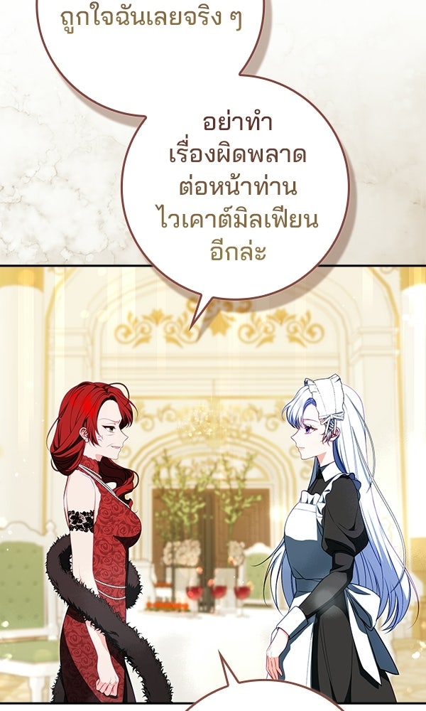 นางเอกนอกบท - หน้า 71