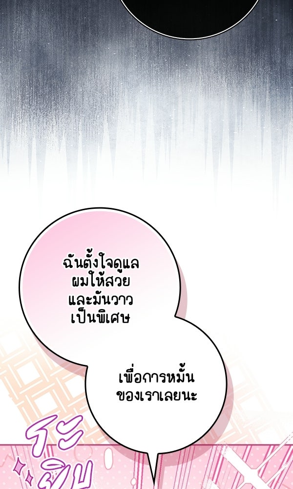 นางเอกนอกบท - หน้า 83