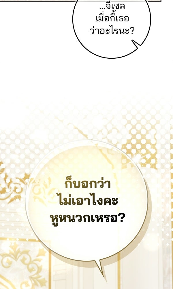 นางเอกนอกบท - หน้า 89