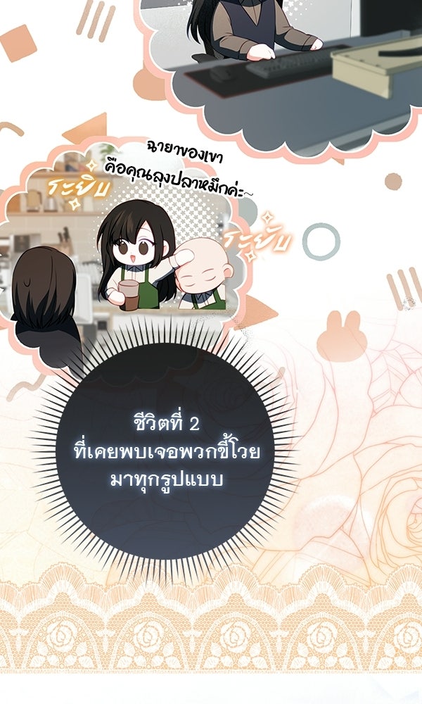 นางเอกนอกบท - หน้า 97