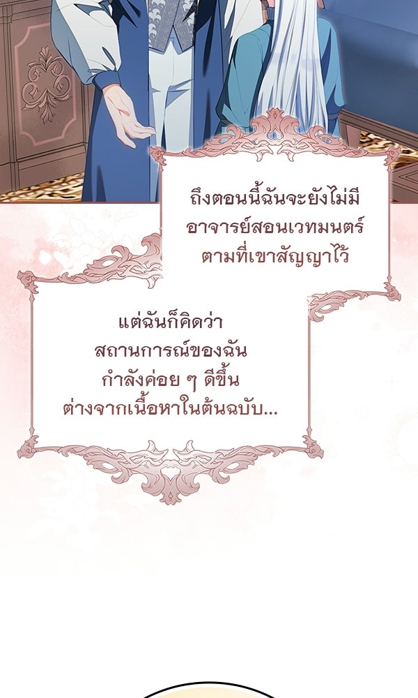 นางเอกนอกบท - หน้า 3