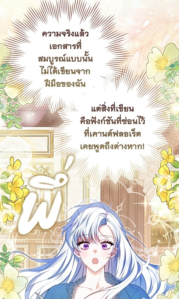 นางเอกนอกบท - หน้า 32