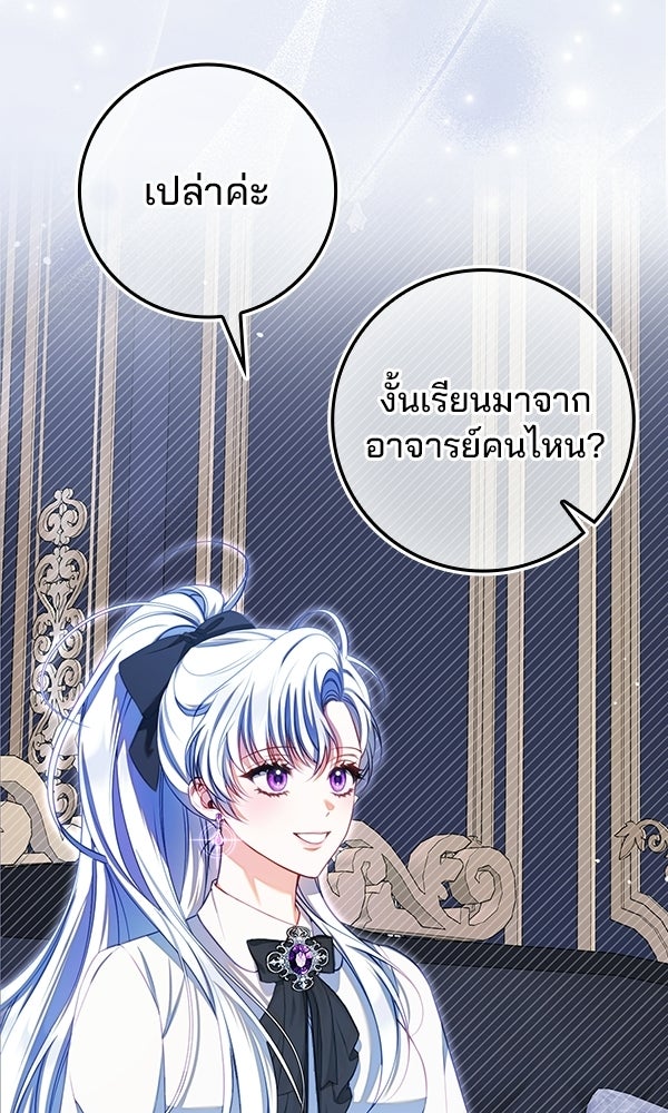 นางเอกนอกบท - หน้า 39