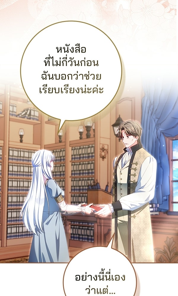 นางเอกนอกบท - หน้า 4