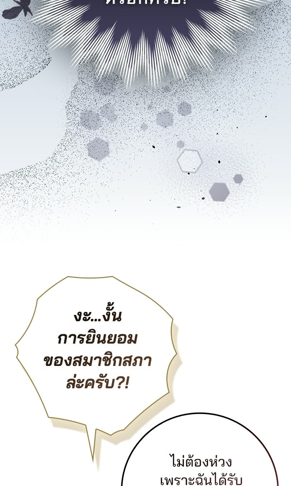 นางเอกนอกบท - หน้า 76