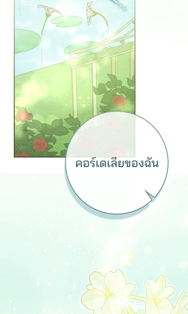 นางเอกนอกบท - หน้า 89