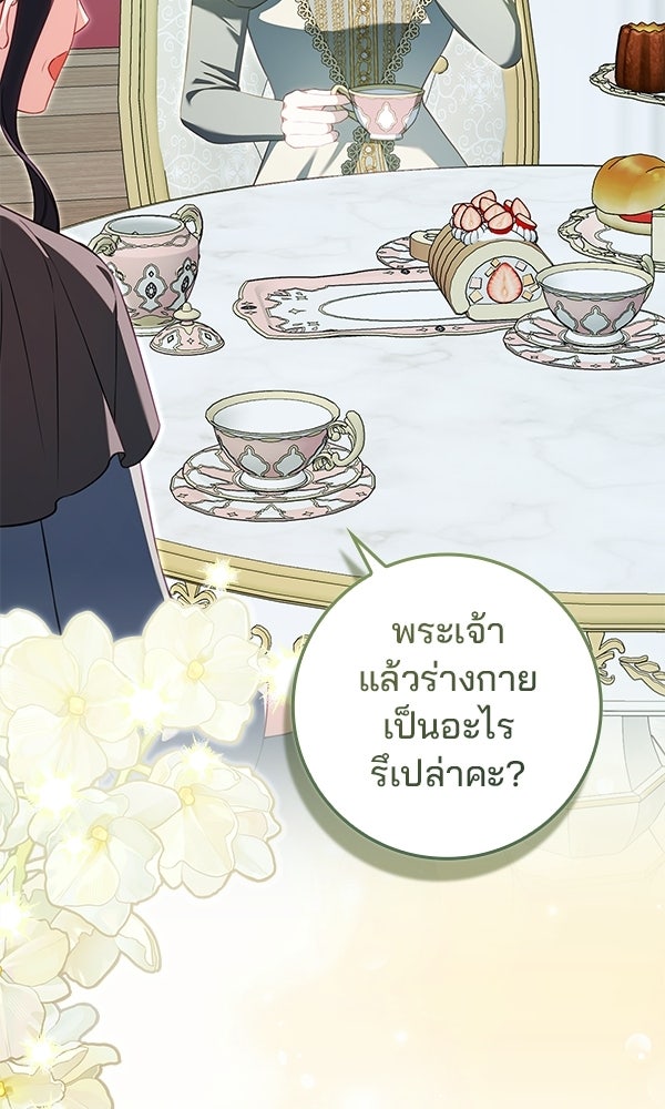 นางเอกนอกบท - หน้า 91