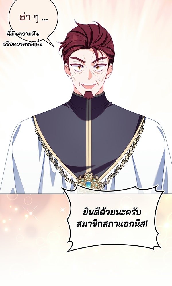 นางเอกนอกบท - หน้า 52