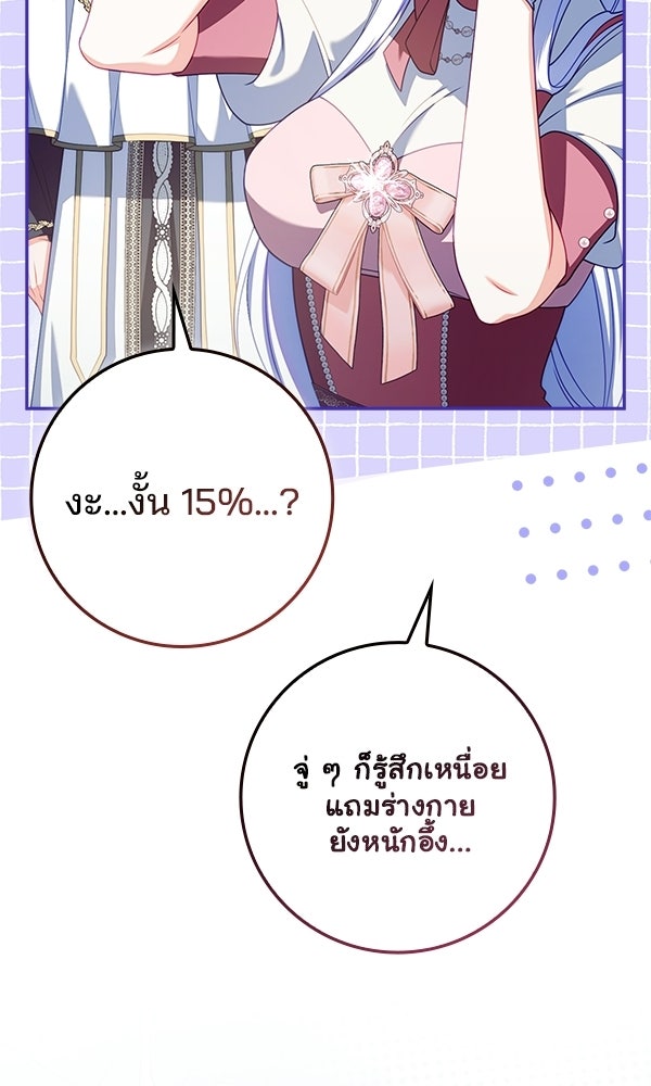 นางเอกนอกบท - หน้า 71