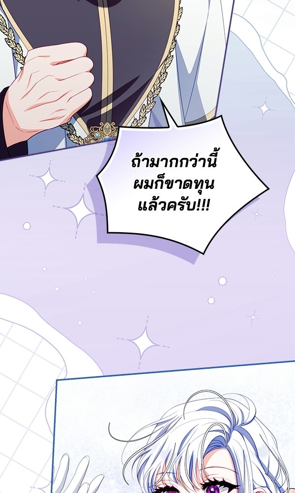 นางเอกนอกบท - หน้า 73