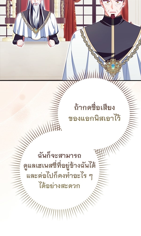 นางเอกนอกบท - หน้า 76