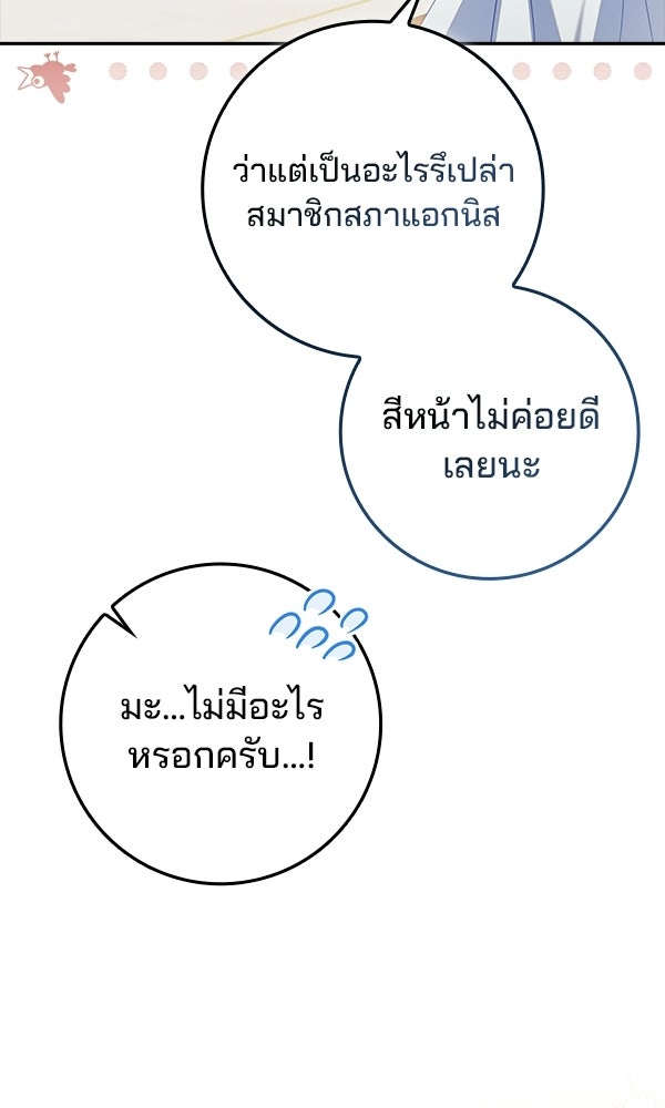 นางเอกนอกบท - หน้า 8