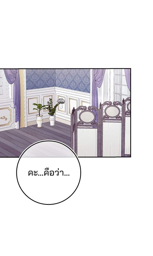 นางเอกนอกบท - หน้า 82