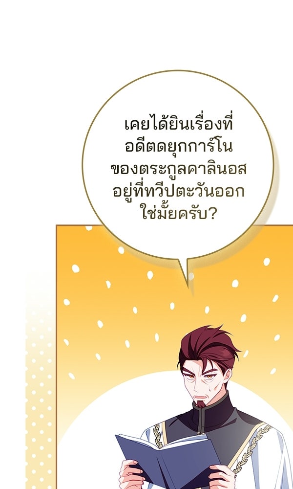 นางเอกนอกบท - หน้า 83