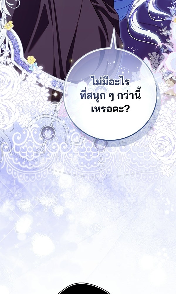 นางเอกนอกบท - หน้า 86