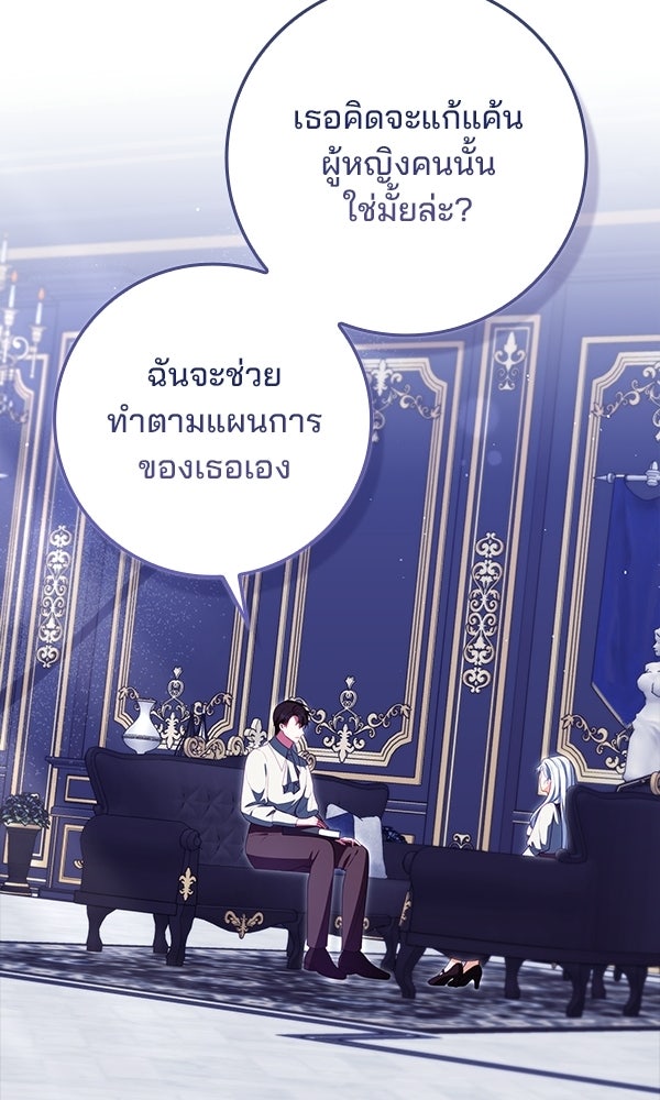 นางเอกนอกบท - หน้า 97