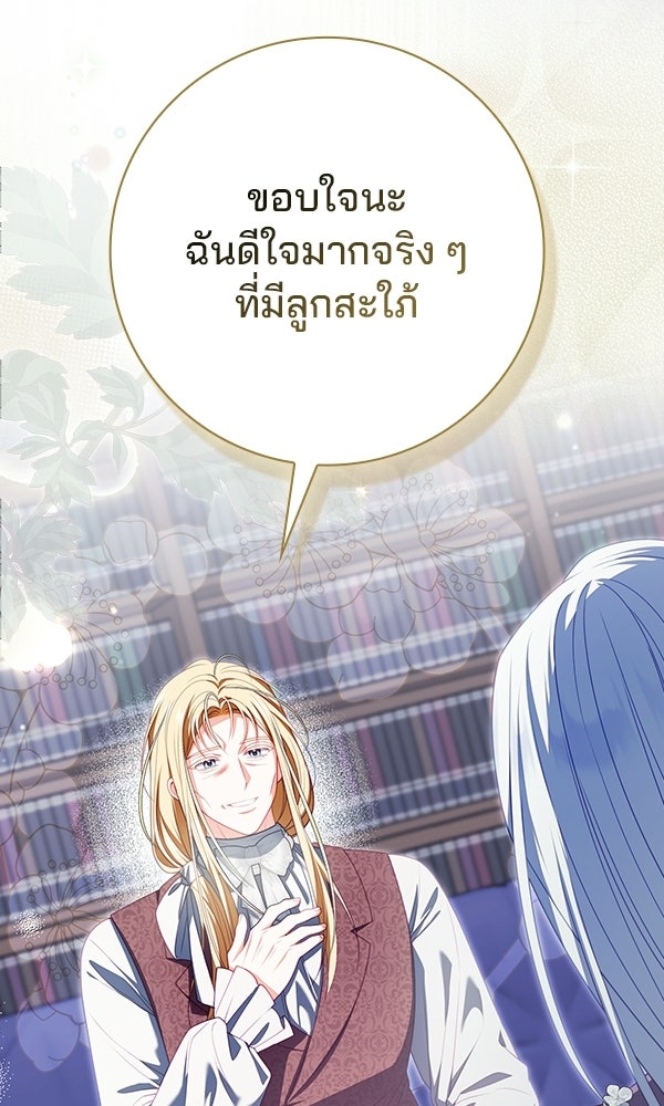 นางเอกนอกบท - หน้า 29