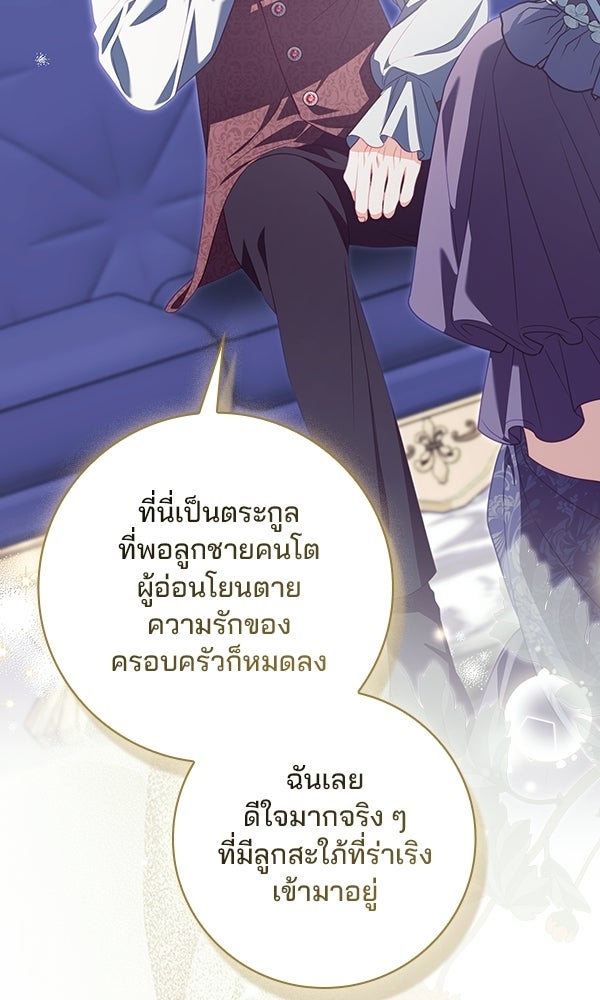 นางเอกนอกบท - หน้า 30