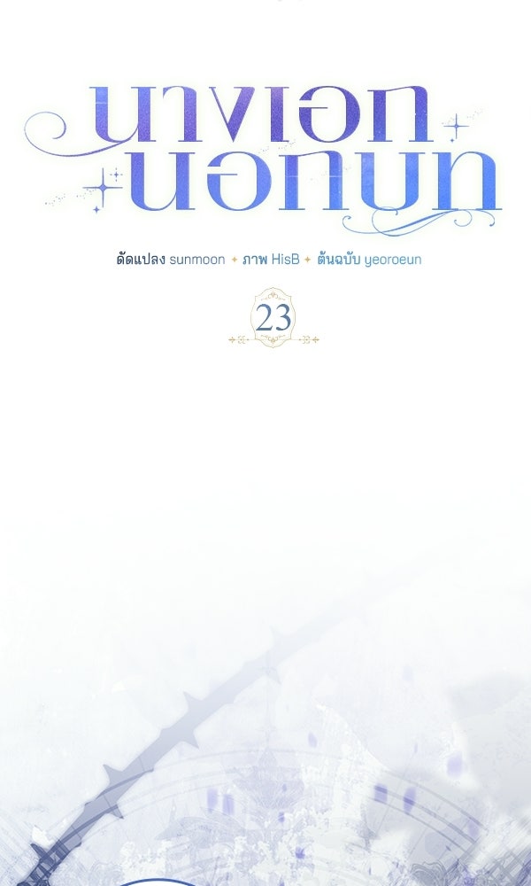 นางเอกนอกบท - หน้า 49