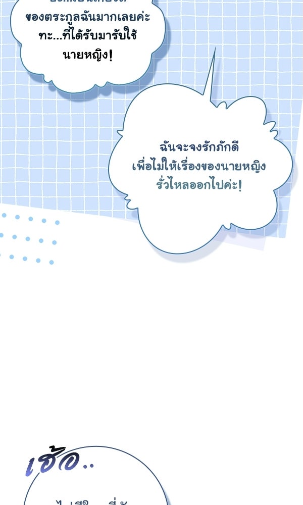 นางเอกนอกบท - หน้า 58