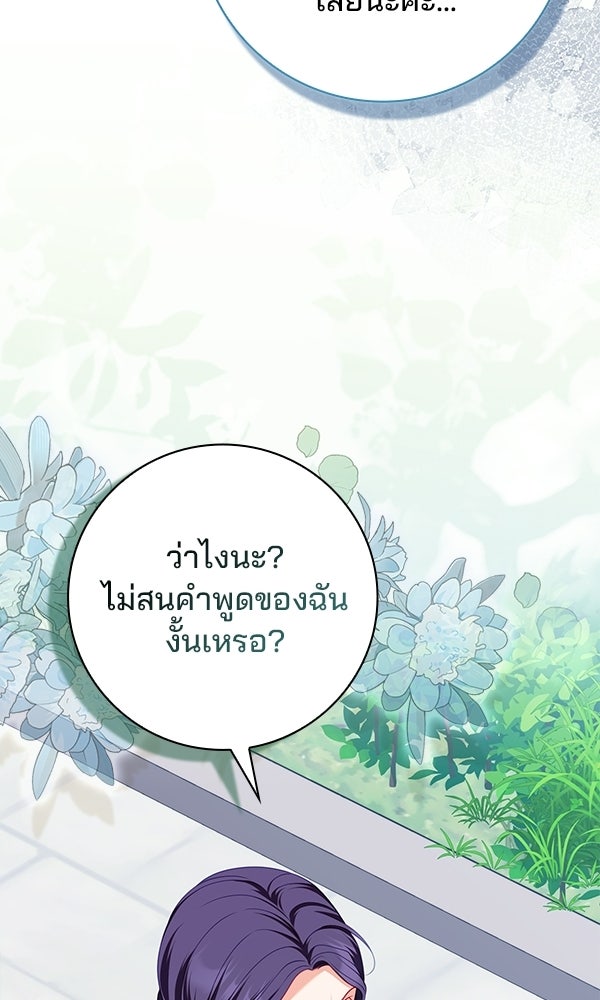 นางเอกนอกบท - หน้า 69