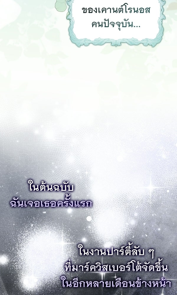 นางเอกนอกบท - หน้า 71