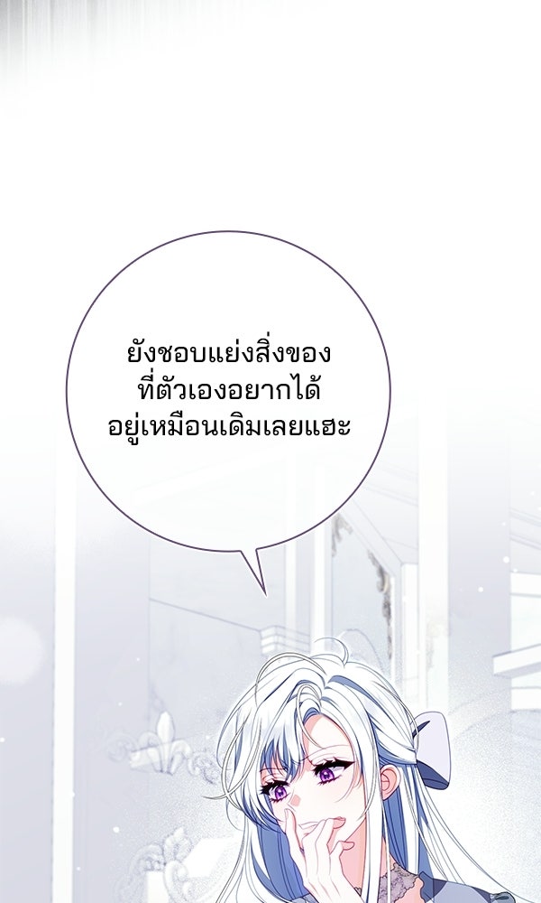 นางเอกนอกบท - หน้า 77