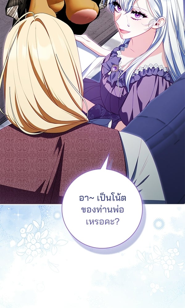 นางเอกนอกบท - หน้า 8