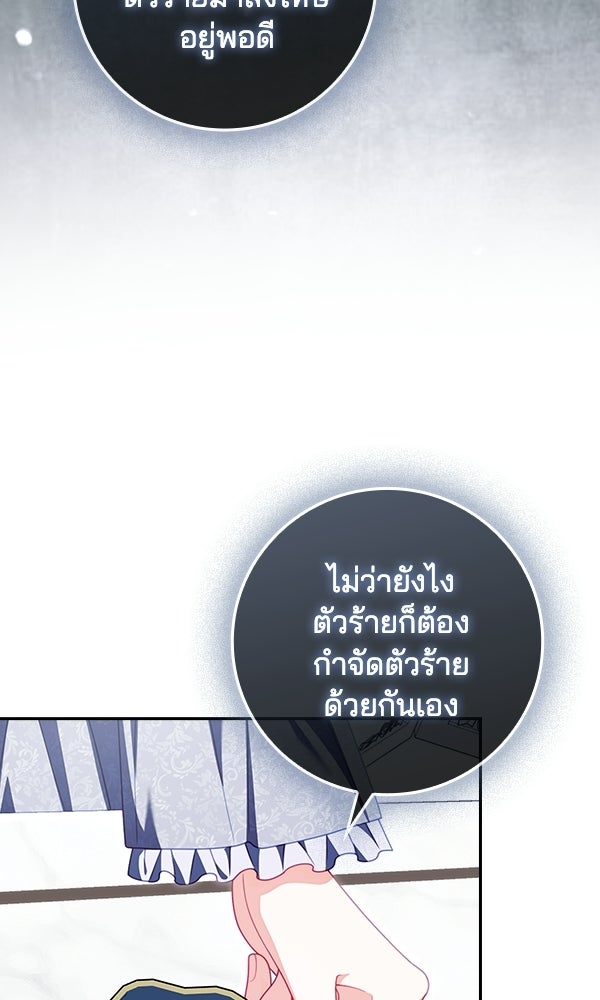 นางเอกนอกบท - หน้า 80