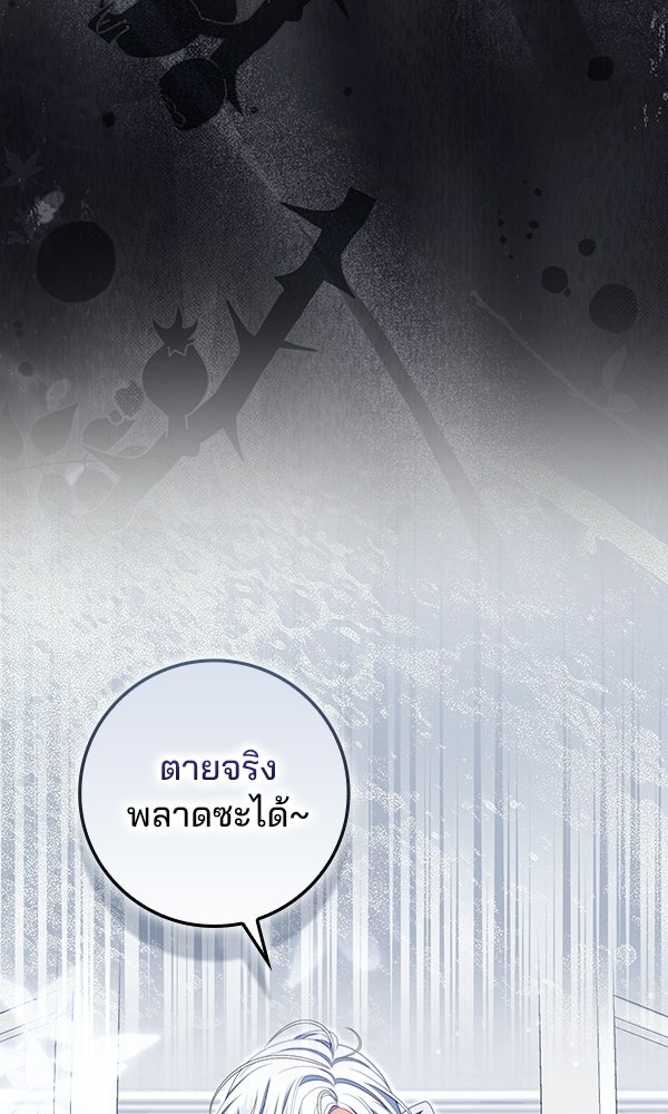 นางเอกนอกบท - หน้า 87