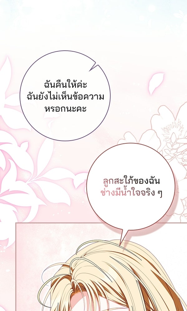 นางเอกนอกบท - หน้า 9