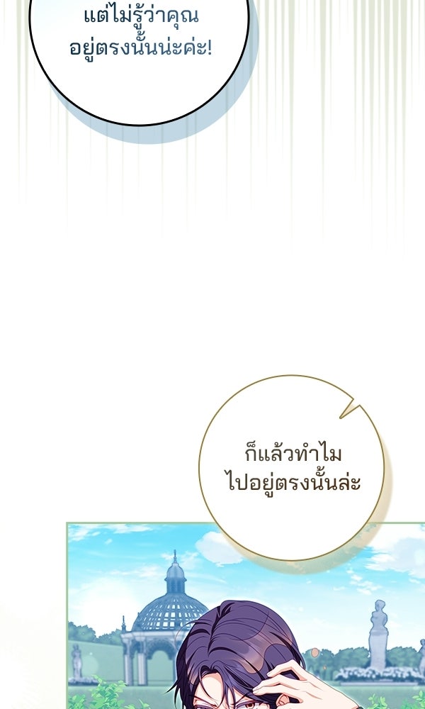 นางเอกนอกบท - หน้า 92